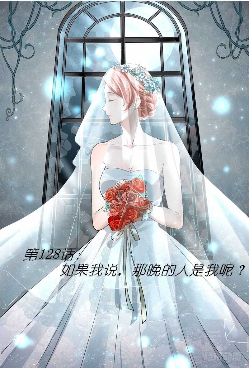 《傅少的亿万甜妻》如果我说，那晚的人是我呢？ 第1页
