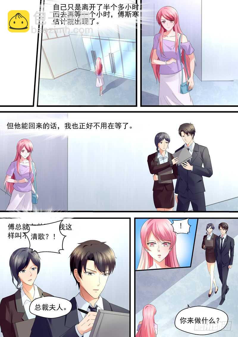 《傅少的亿万甜妻》如果我说，那晚的人是我呢？ 第3页