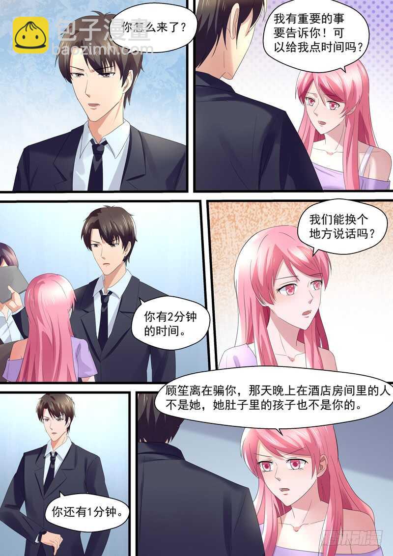 《傅少的亿万甜妻》如果我说，那晚的人是我呢？ 第4页
