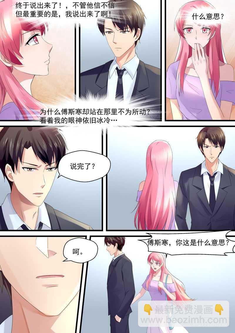 《傅少的亿万甜妻》如果我说，那晚的人是我呢？ 第5页