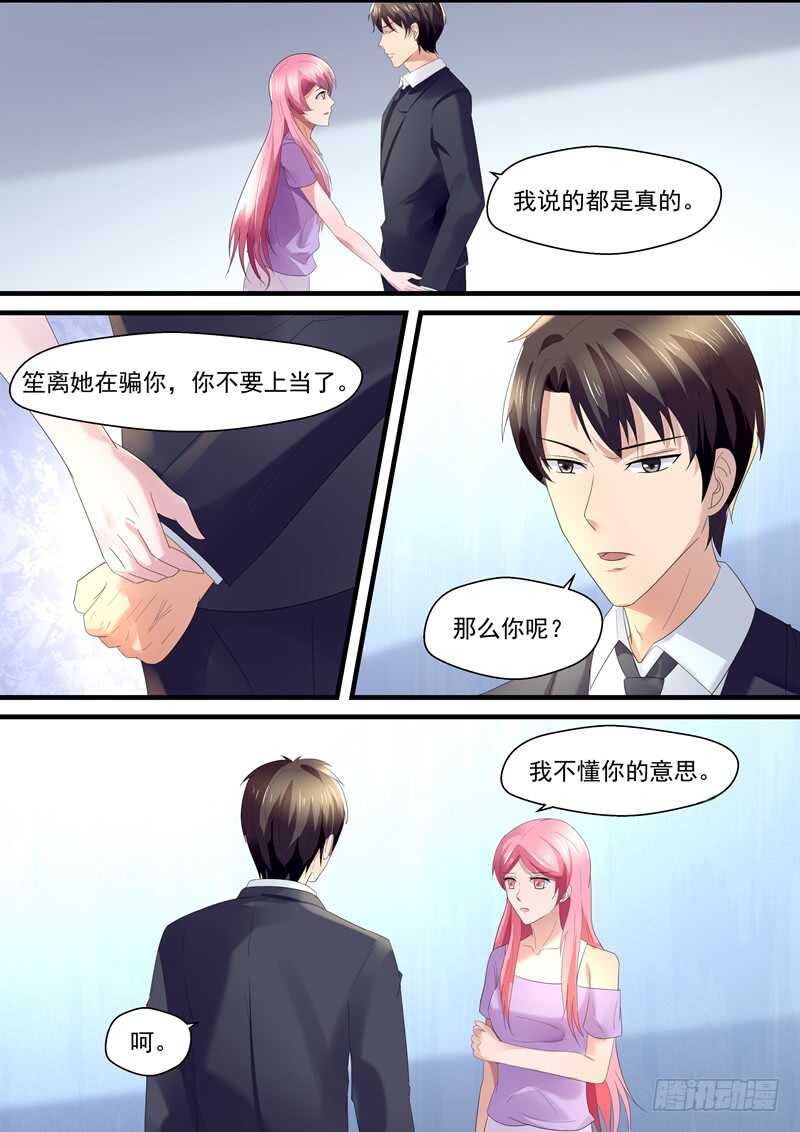 《傅少的亿万甜妻》如果我说，那晚的人是我呢？ 第6页