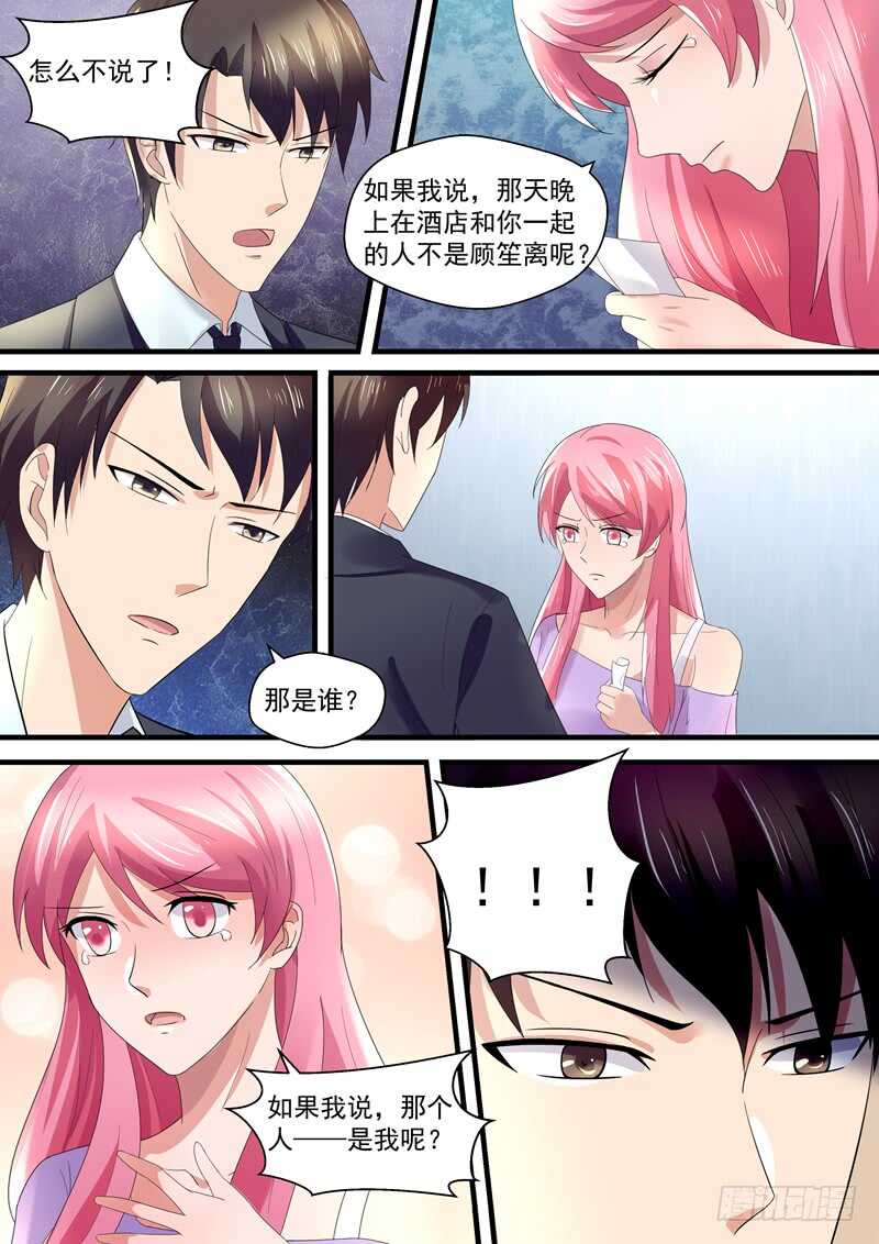 《傅少的亿万甜妻》如果我说，那晚的人是我呢？ 第8页