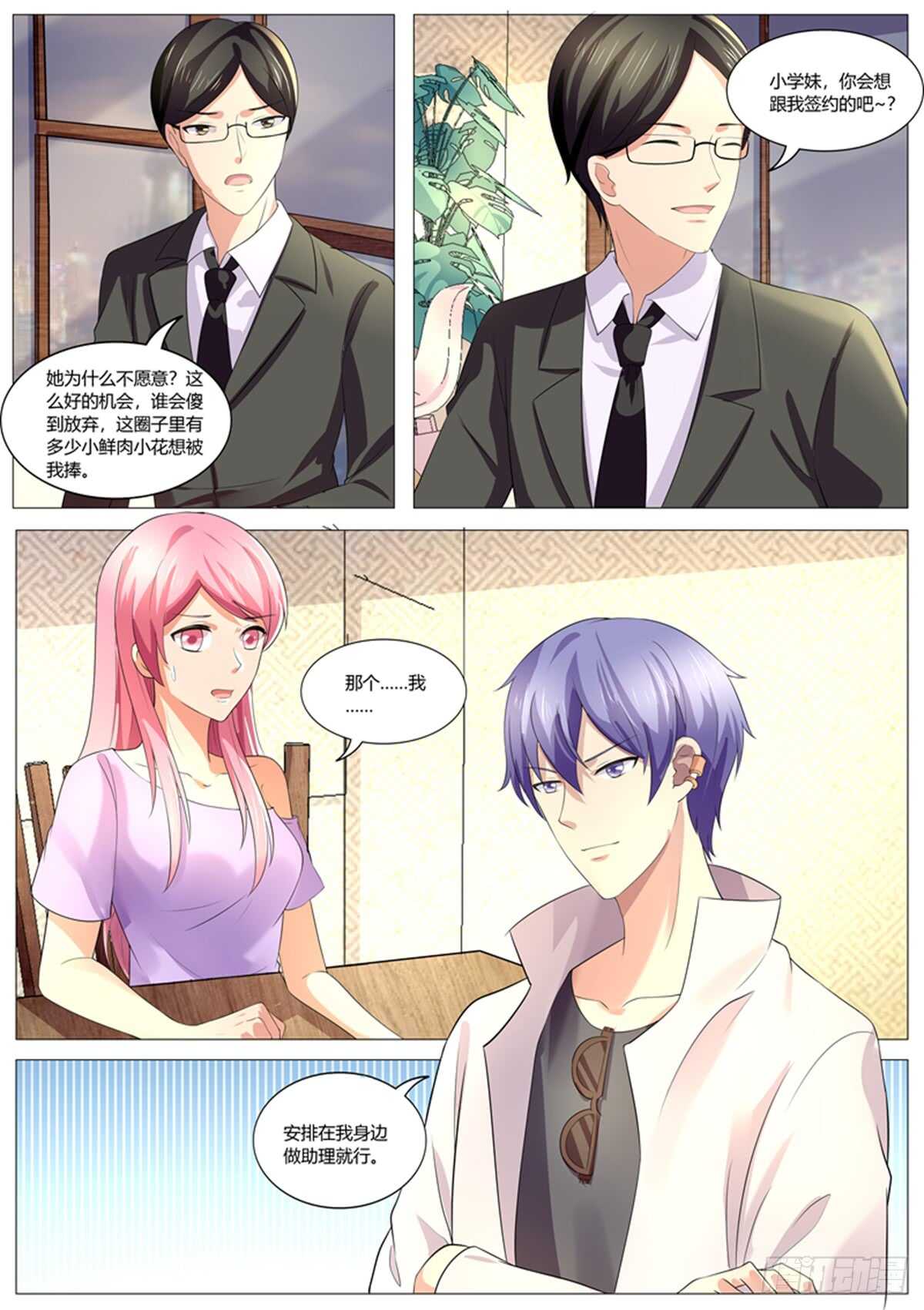《傅少的亿万甜妻》私人助理 第2页