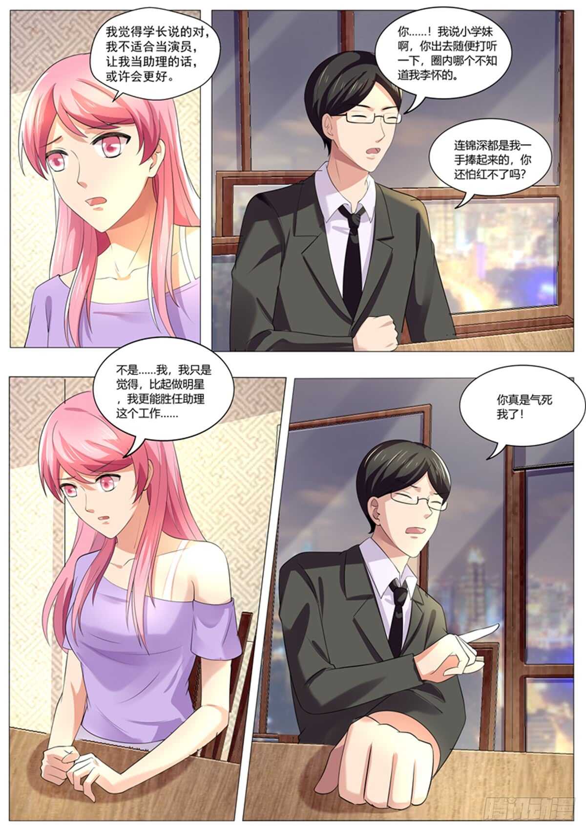 《傅少的亿万甜妻》私人助理 第4页