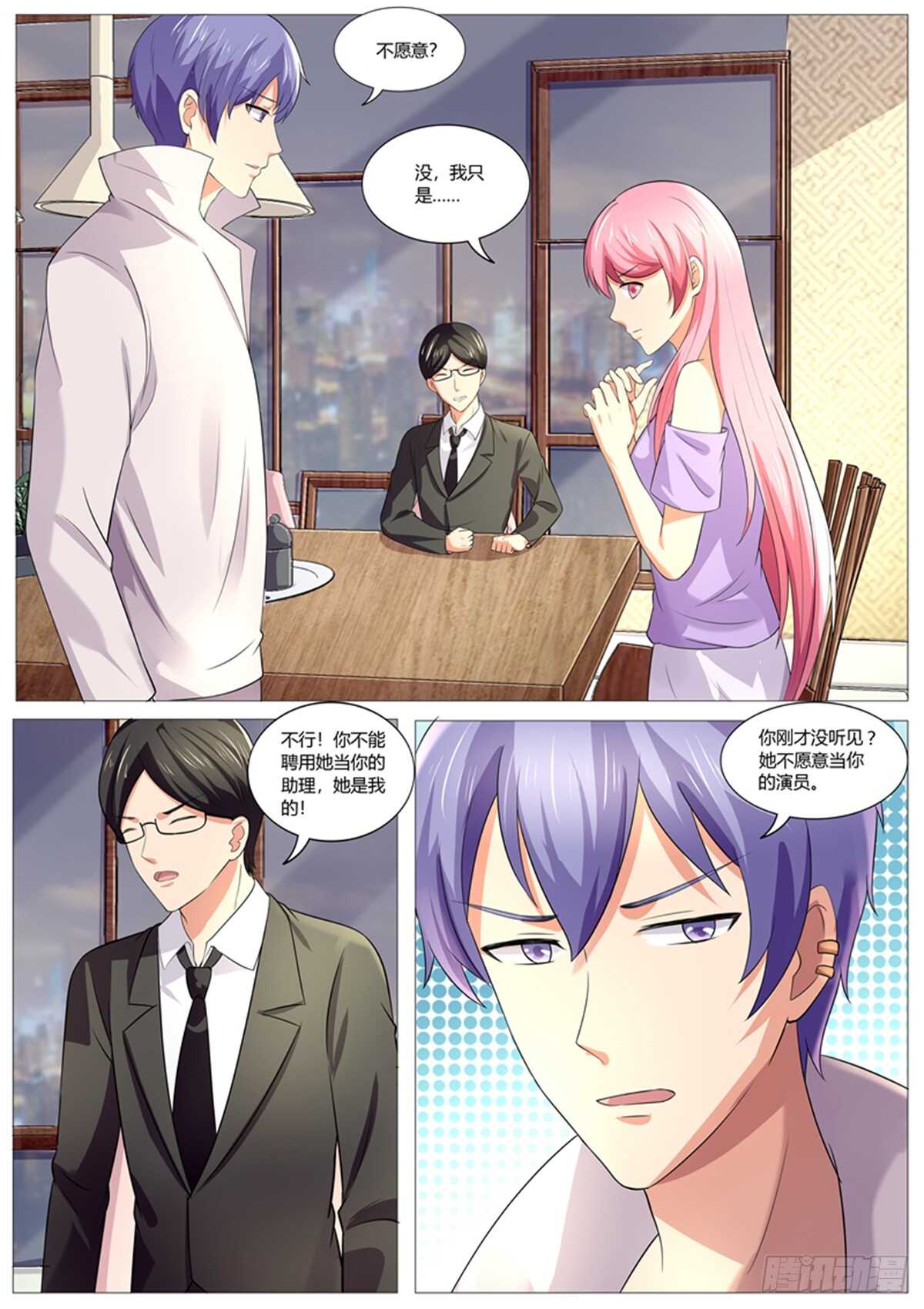 《傅少的亿万甜妻》私人助理 第6页