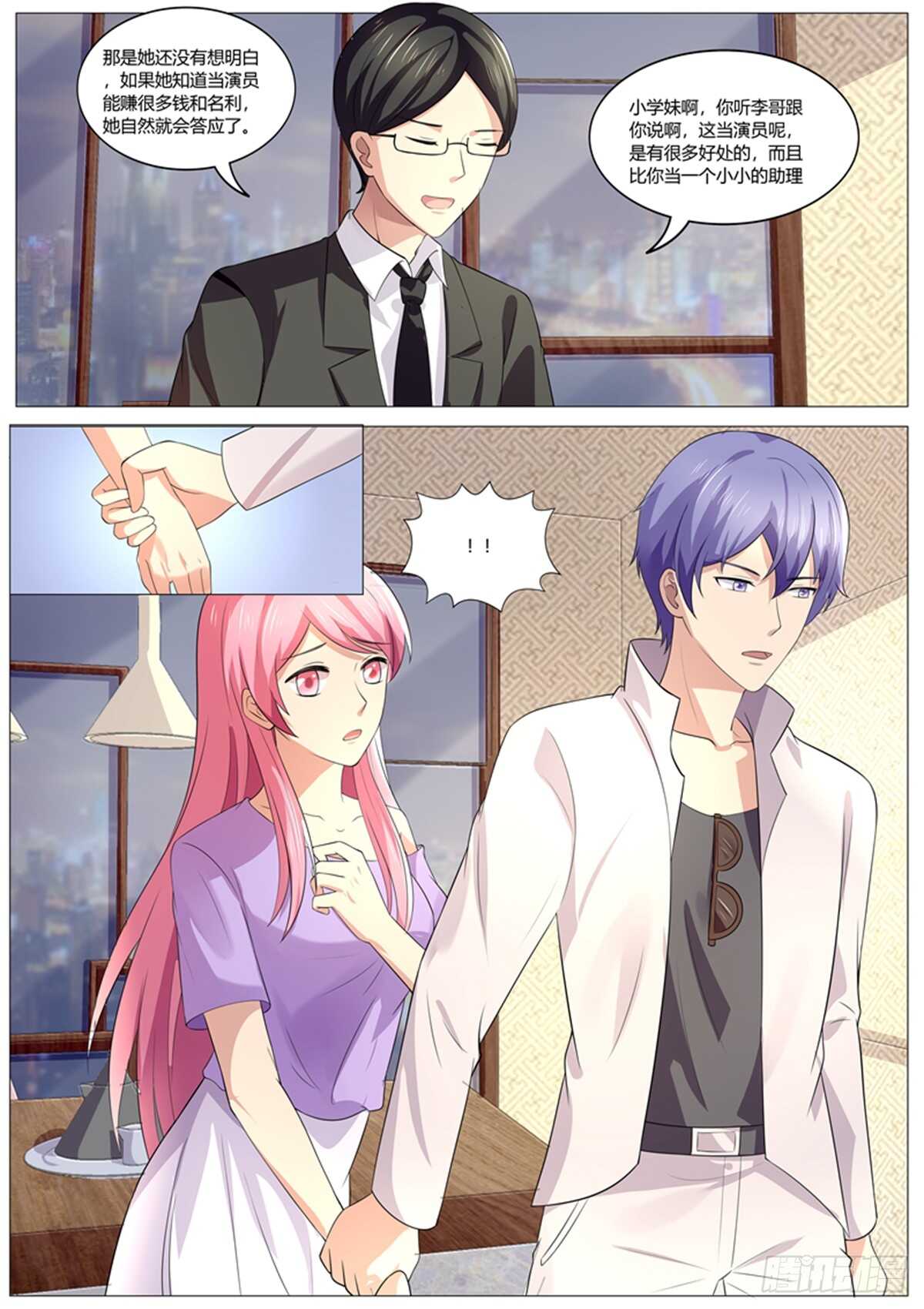 《傅少的亿万甜妻》私人助理 第7页