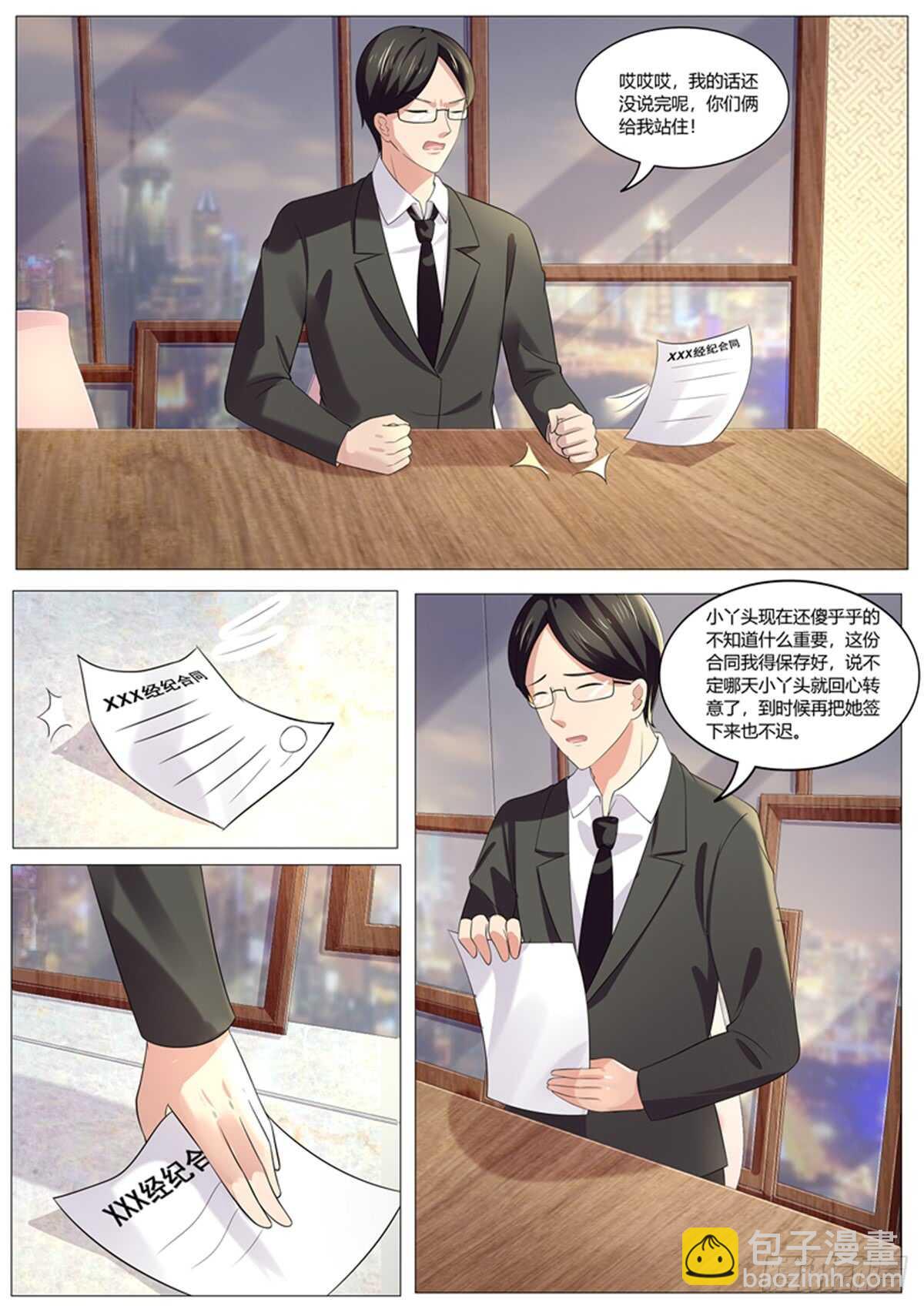 《傅少的亿万甜妻》私人助理 第8页