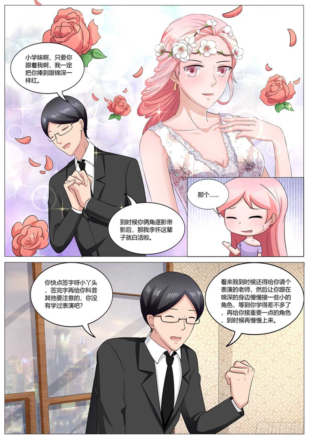 《傅少的亿万甜妻》大明星 第11页