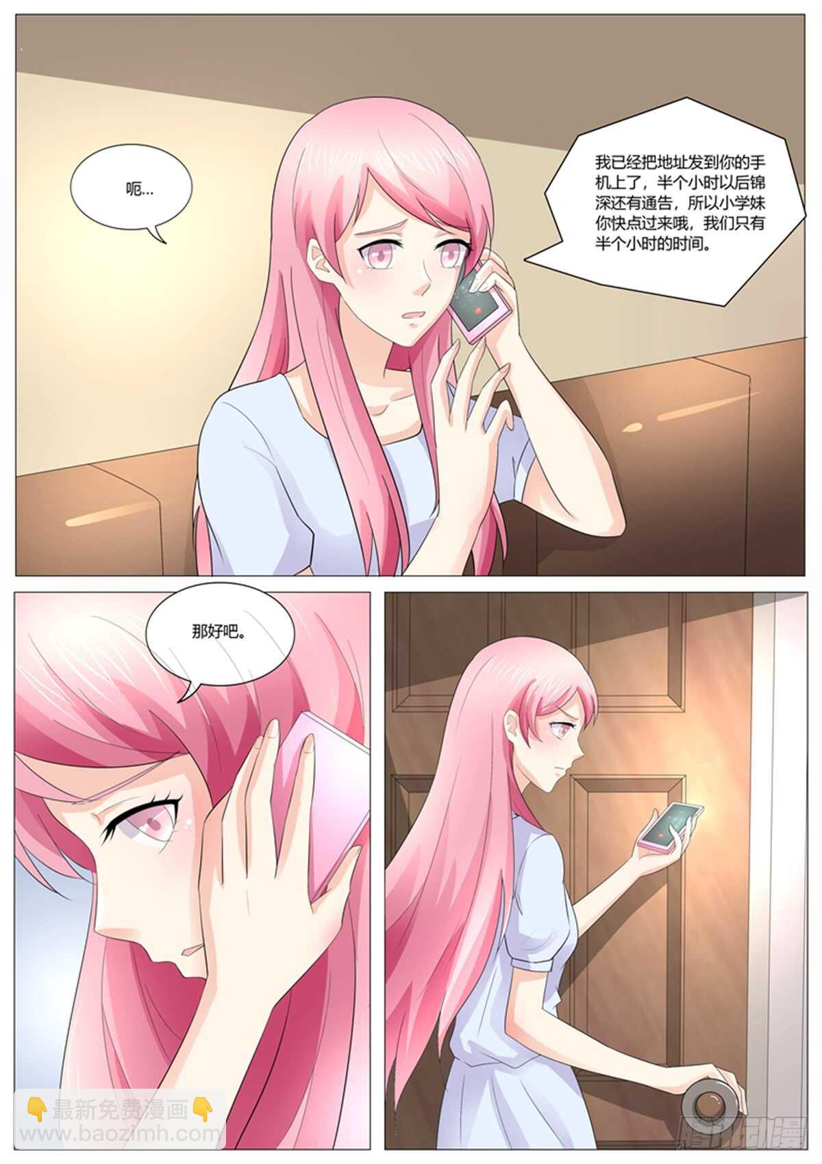 《傅少的亿万甜妻》大明星 第2页