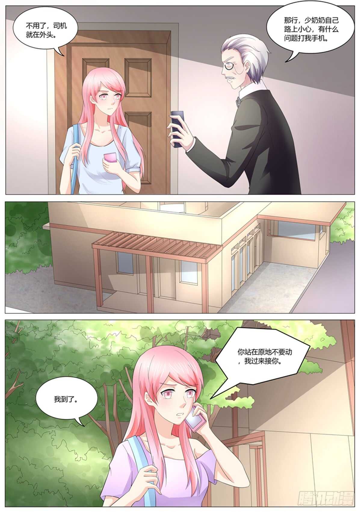 《傅少的亿万甜妻》大明星 第4页