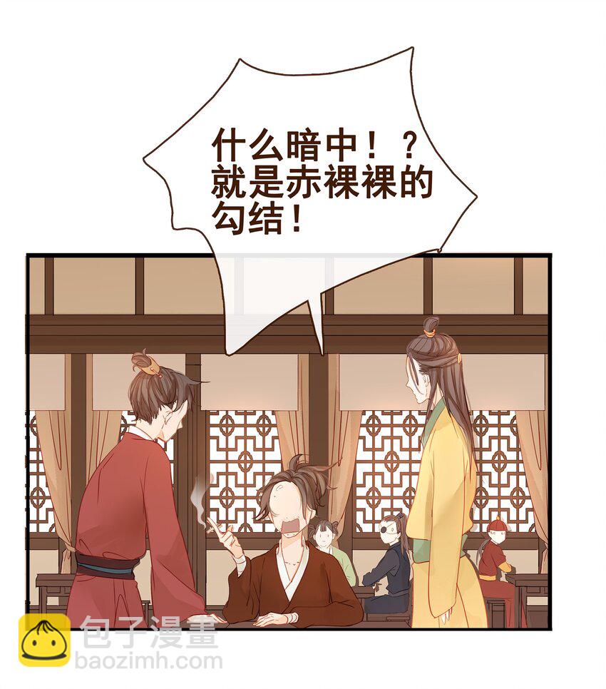 《我家少主计无双》001 今天开始做少主 第10页