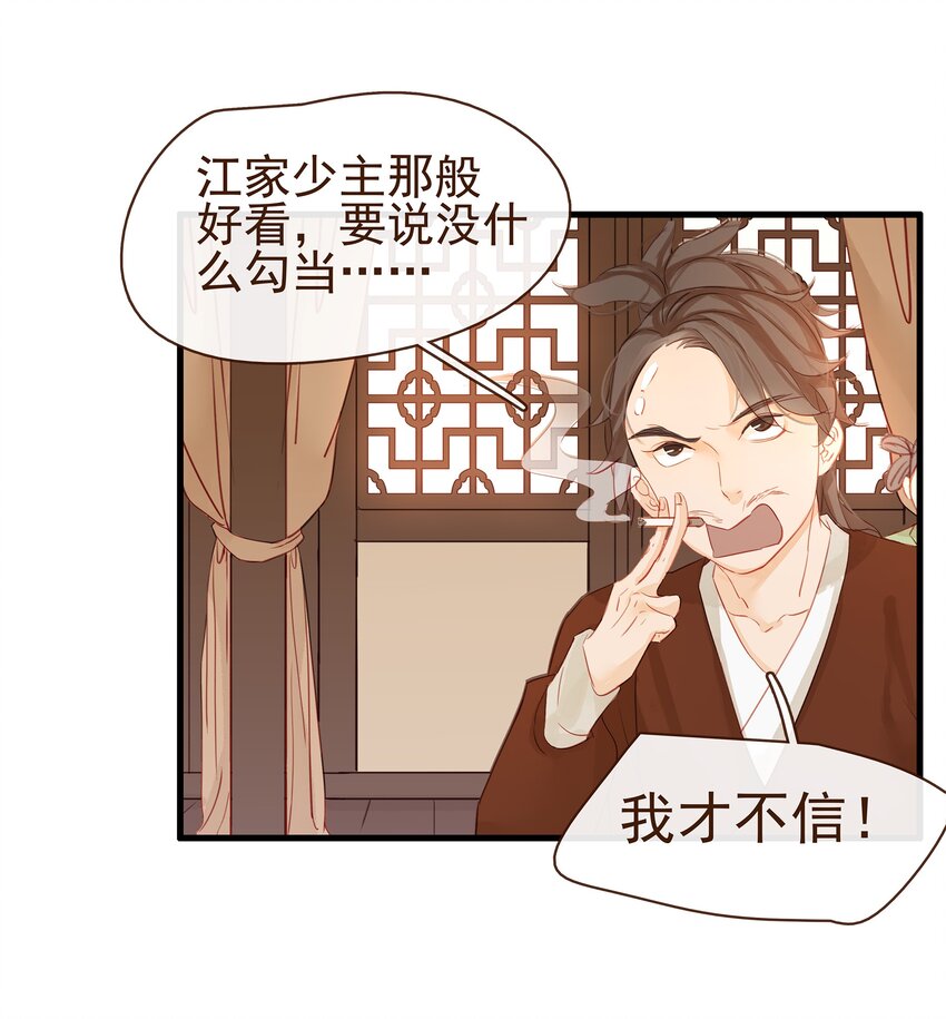 《我家少主计无双》001 今天开始做少主 第11页