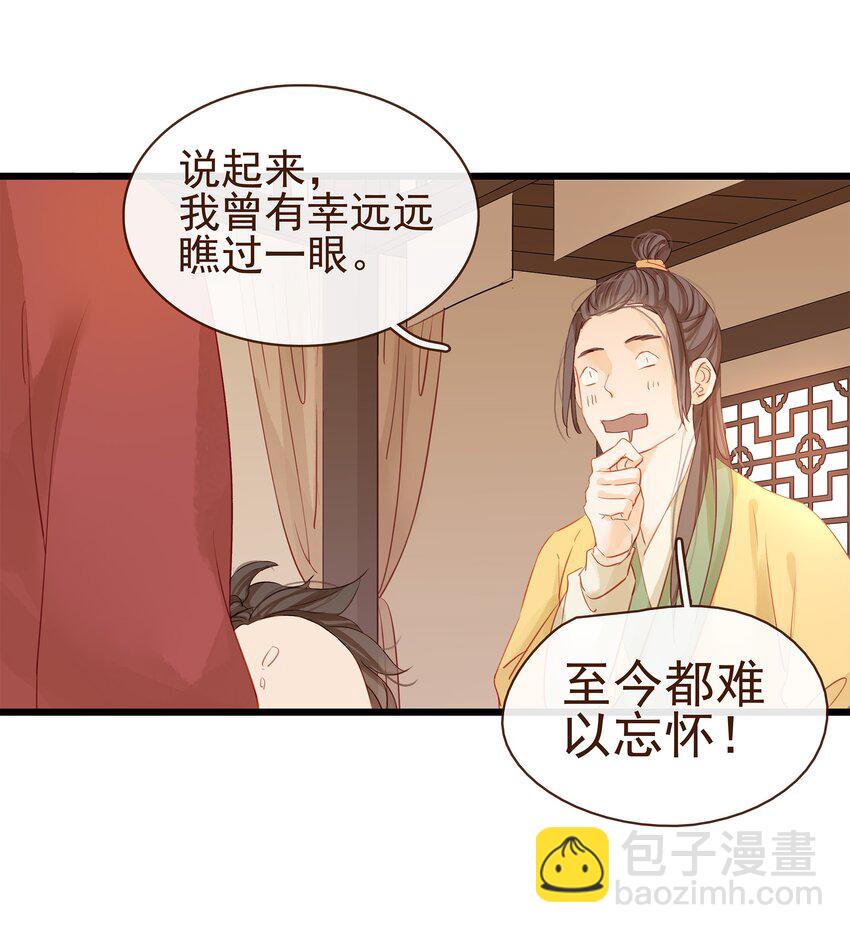 《我家少主计无双》001 今天开始做少主 第12页