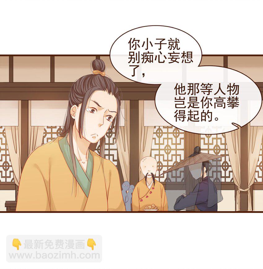 《我家少主计无双》001 今天开始做少主 第13页