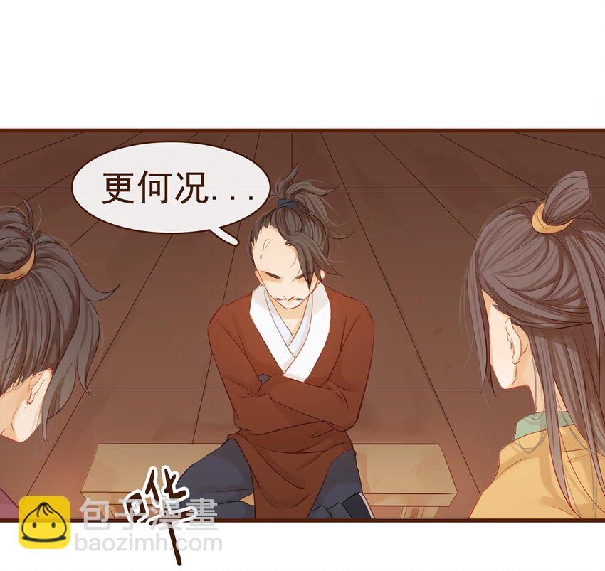 《我家少主计无双》001 今天开始做少主 第14页