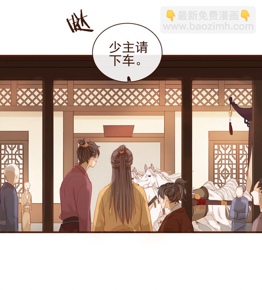 《我家少主计无双》001 今天开始做少主 第17页