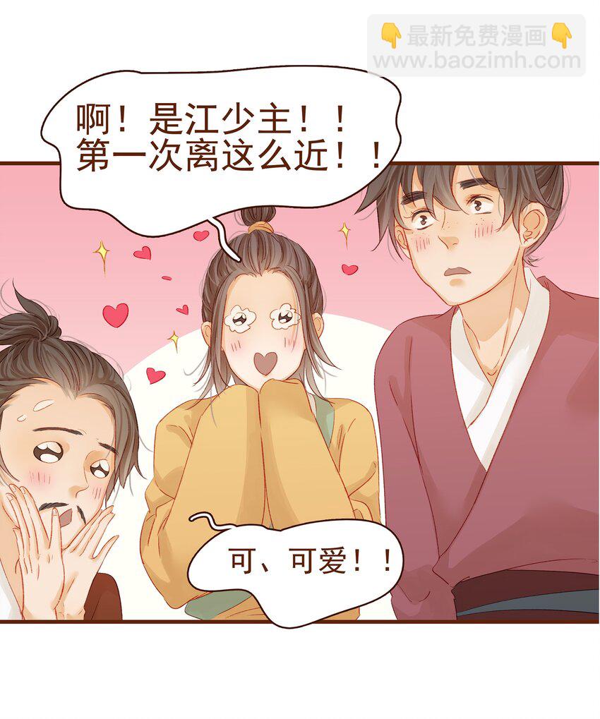 《我家少主计无双》001 今天开始做少主 第22页