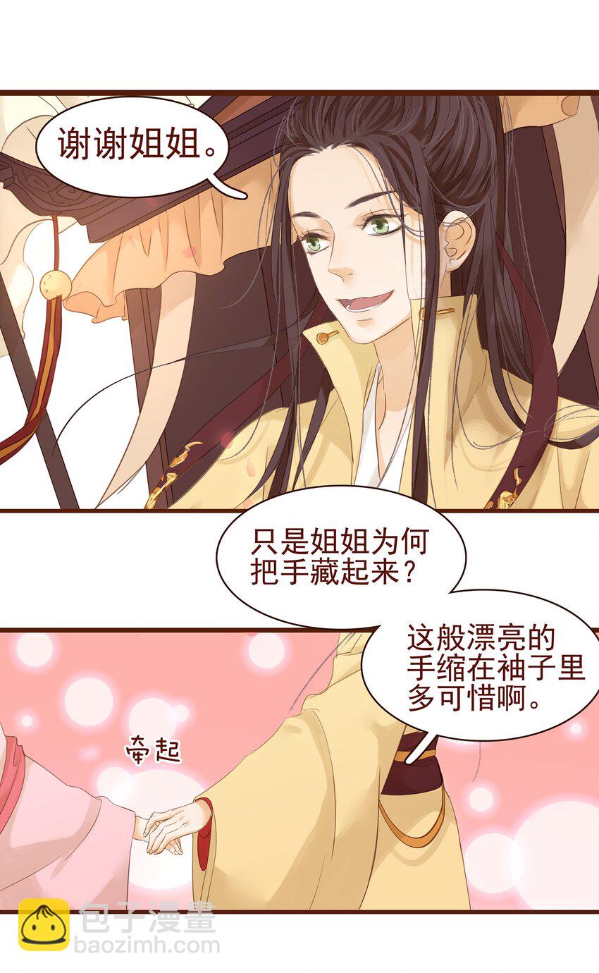 《我家少主计无双》001 今天开始做少主 第23页