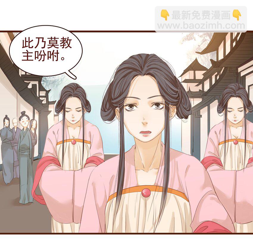 《我家少主计无双》001 今天开始做少主 第24页