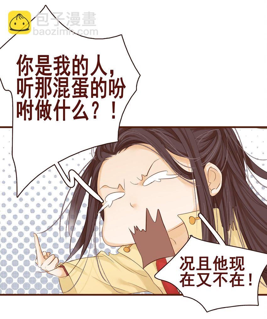 《我家少主计无双》001 今天开始做少主 第25页