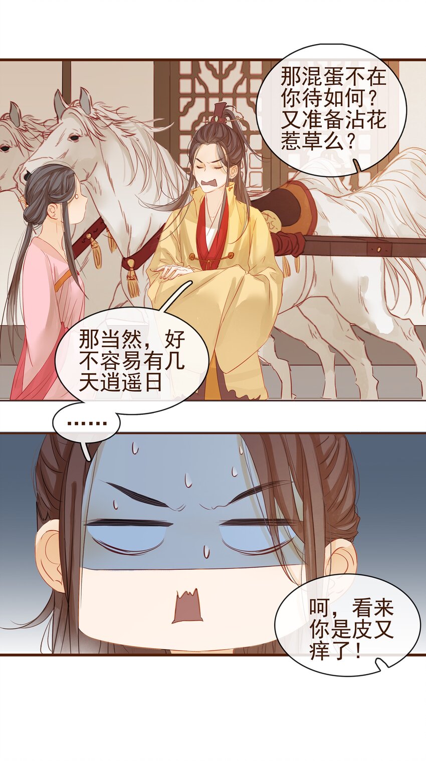 《我家少主计无双》001 今天开始做少主 第27页