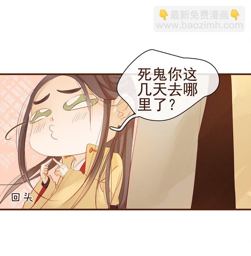 《我家少主计无双》001 今天开始做少主 第28页