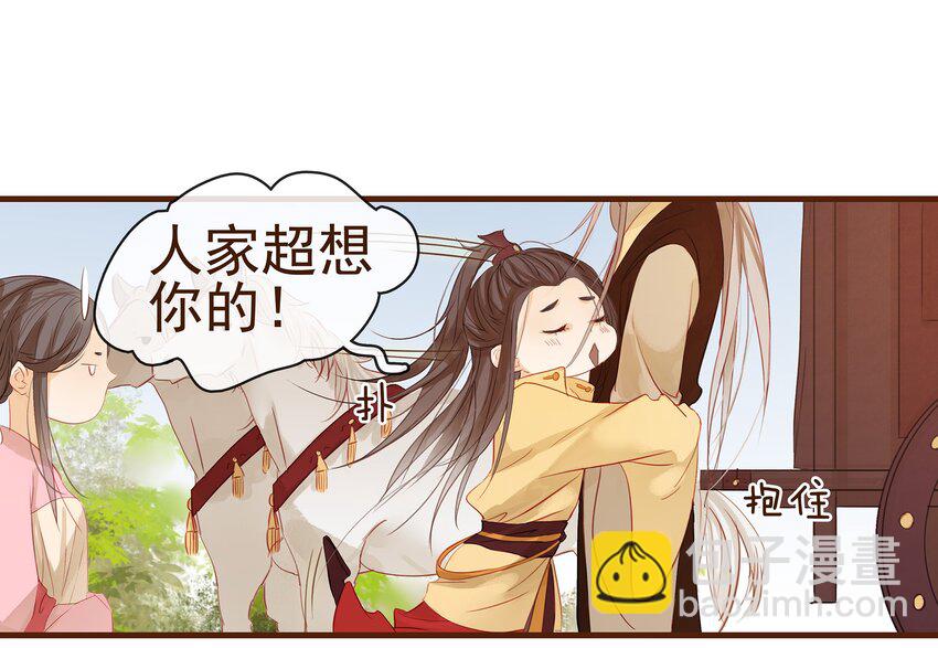 《我家少主计无双》001 今天开始做少主 第29页