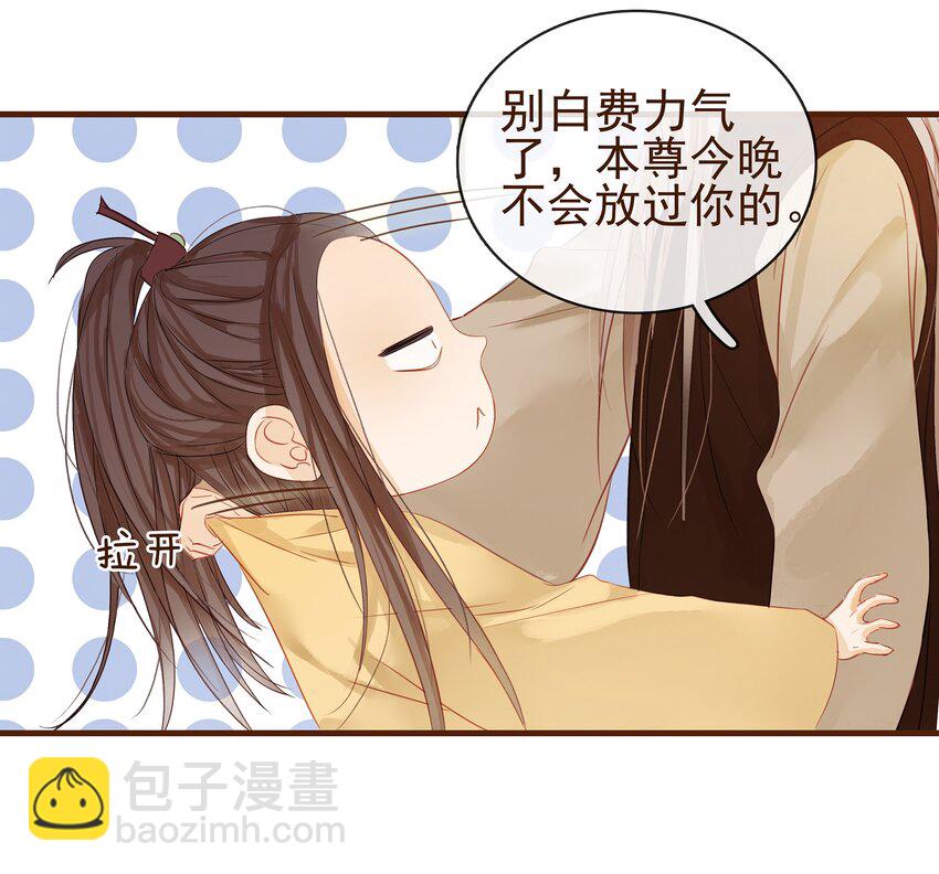 《我家少主计无双》001 今天开始做少主 第30页