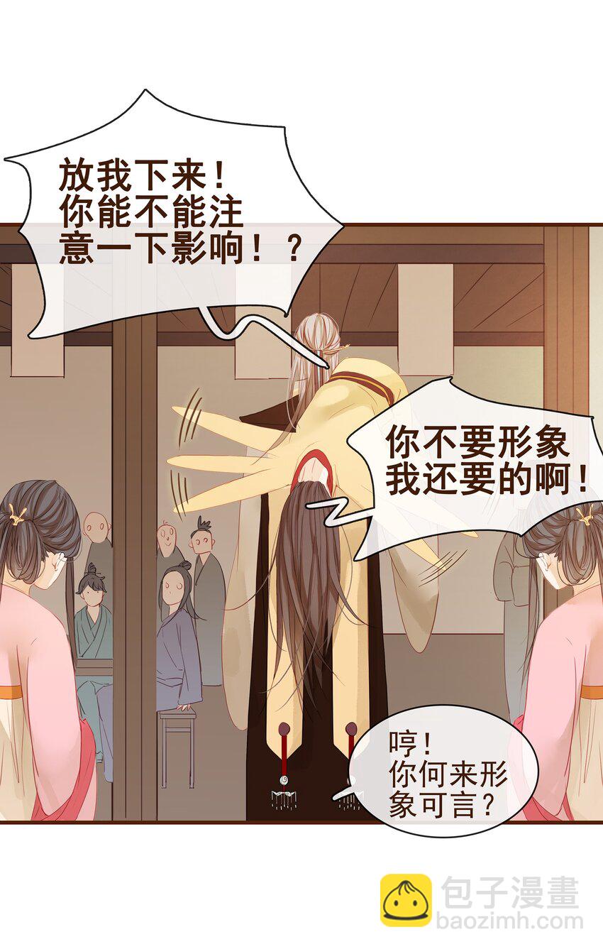 《我家少主计无双》001 今天开始做少主 第31页