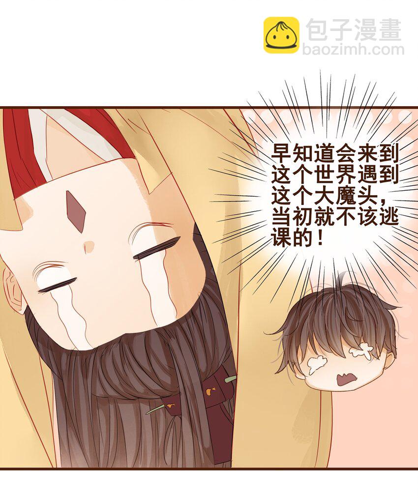 《我家少主计无双》001 今天开始做少主 第32页