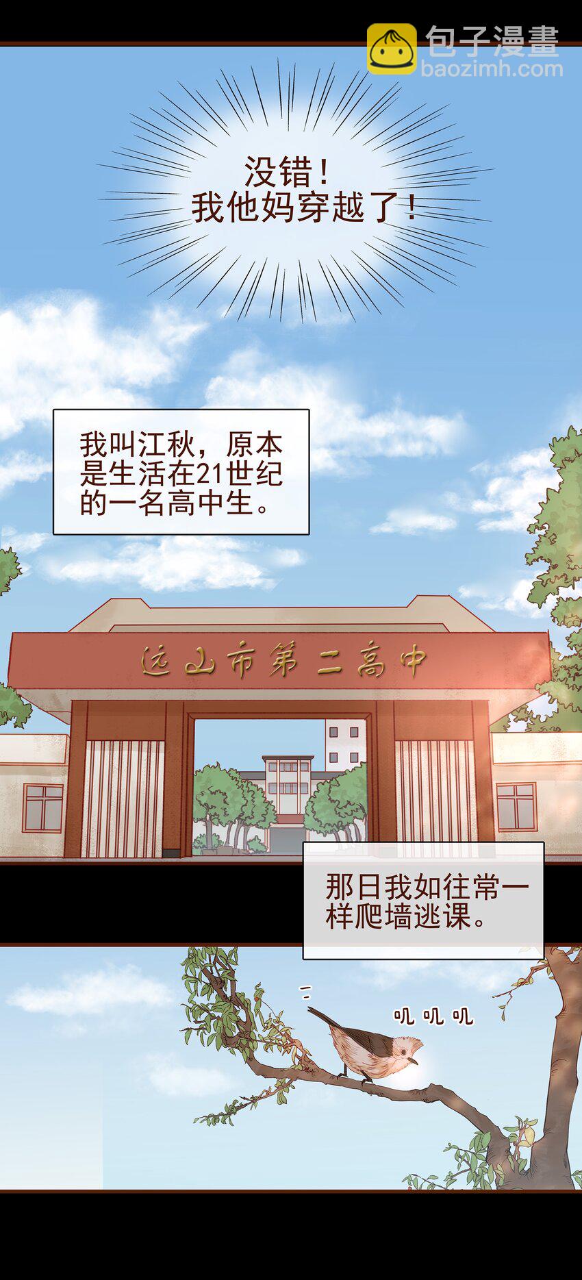 《我家少主计无双》001 今天开始做少主 第33页