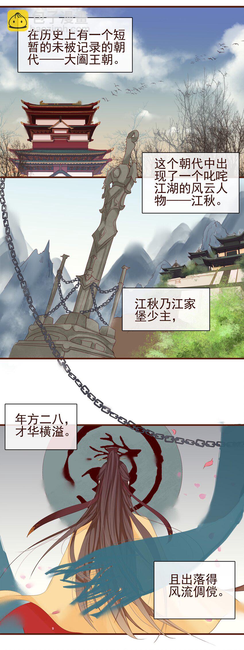 《我家少主计无双》001 今天开始做少主 第3页