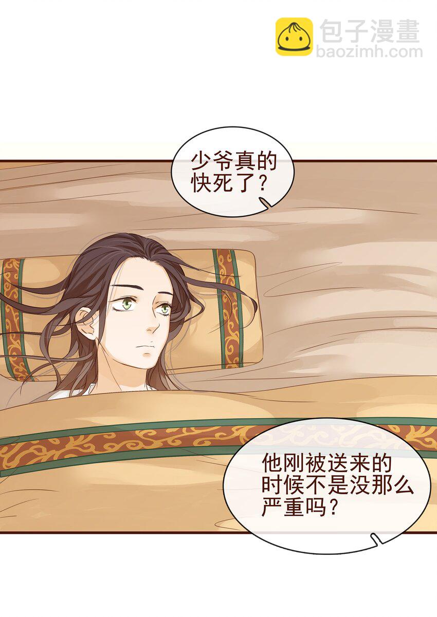 《我家少主计无双》001 今天开始做少主 第50页