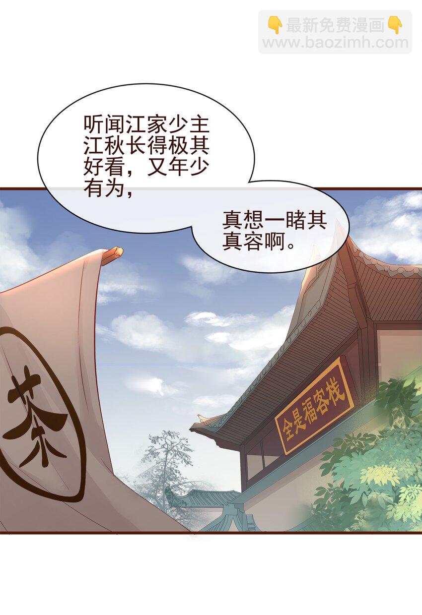 《我家少主计无双》001 今天开始做少主 第7页