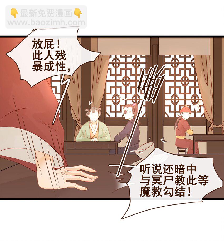 《我家少主计无双》001 今天开始做少主 第8页