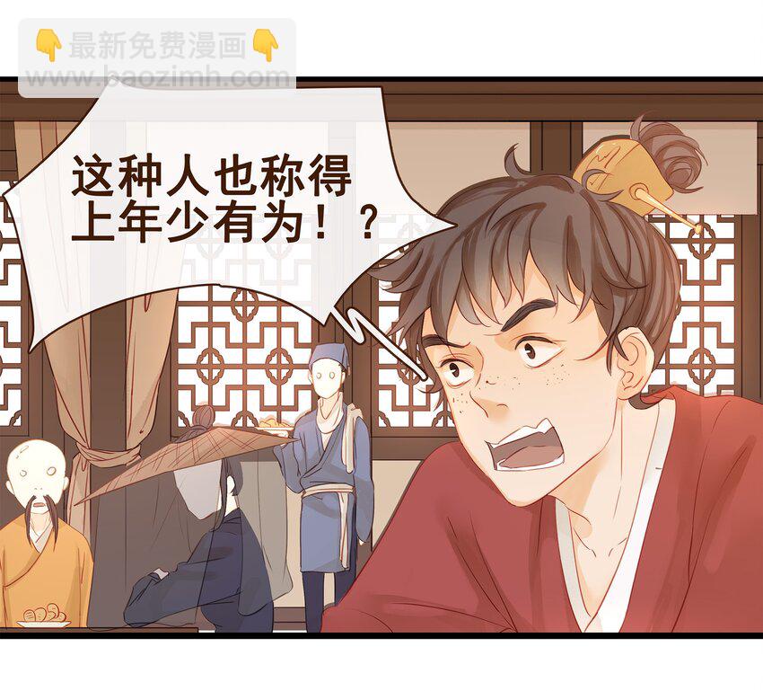 《我家少主计无双》001 今天开始做少主 第9页