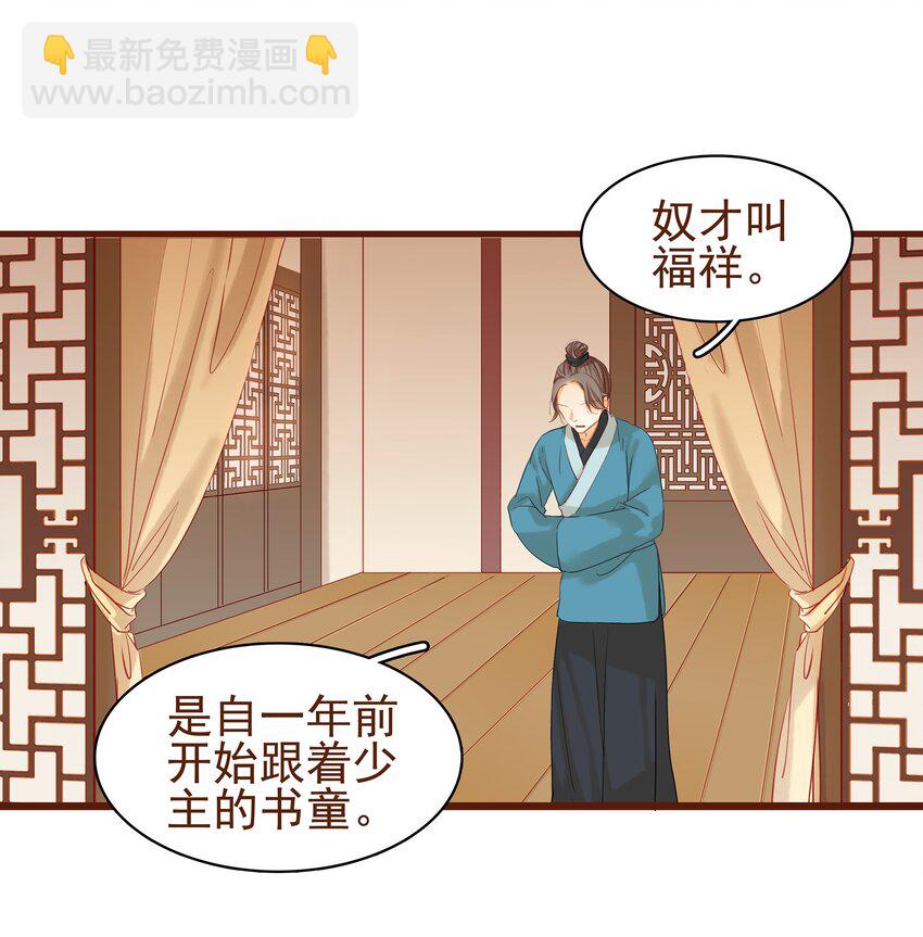 《我家少主计无双》004 古代真无聊 第14页