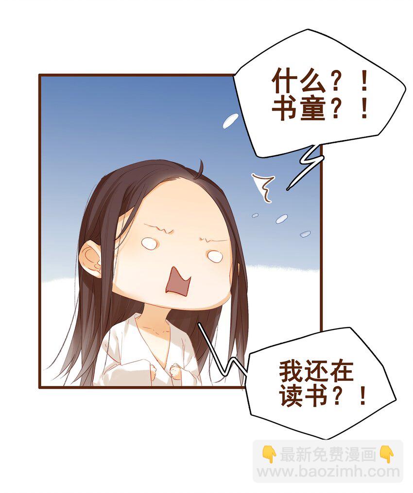 《我家少主计无双》004 古代真无聊 第15页