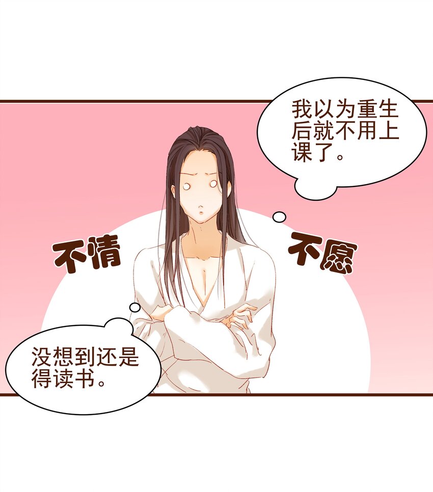《我家少主计无双》004 古代真无聊 第17页