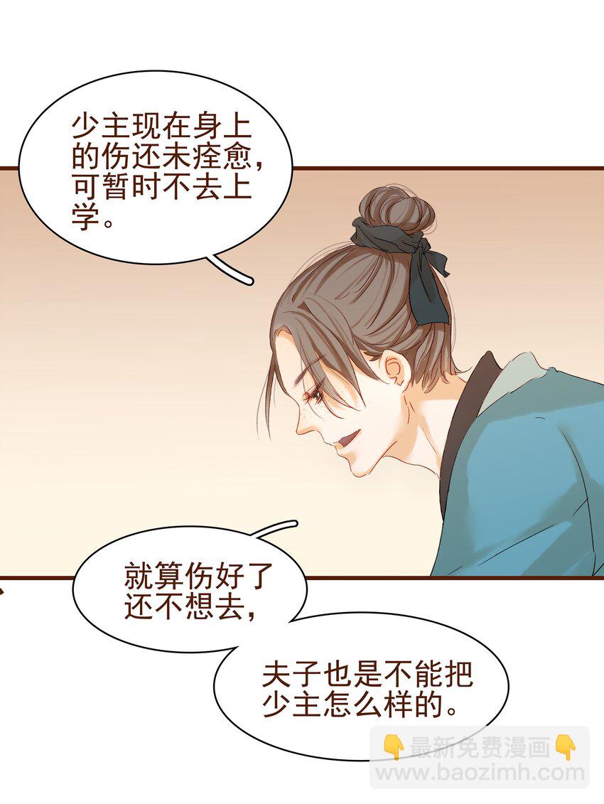 《我家少主计无双》004 古代真无聊 第18页