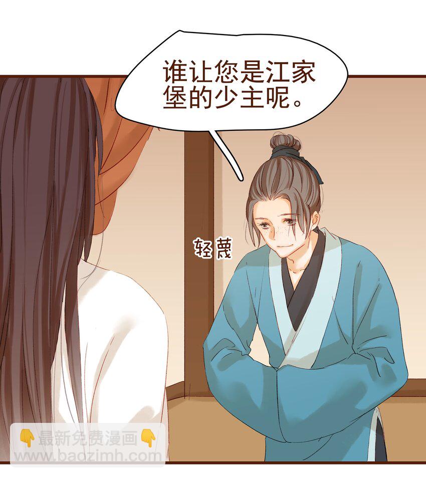 《我家少主计无双》004 古代真无聊 第19页