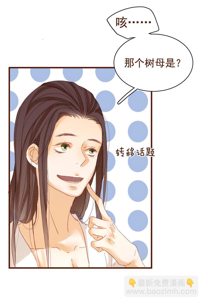 《我家少主计无双》004 古代真无聊 第20页