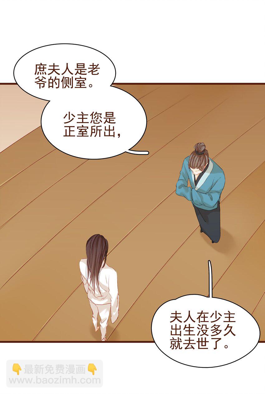 《我家少主计无双》004 古代真无聊 第21页