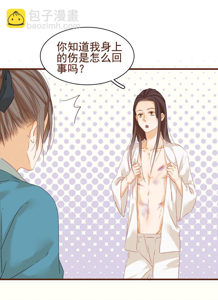 《我家少主计无双》004 古代真无聊 第25页