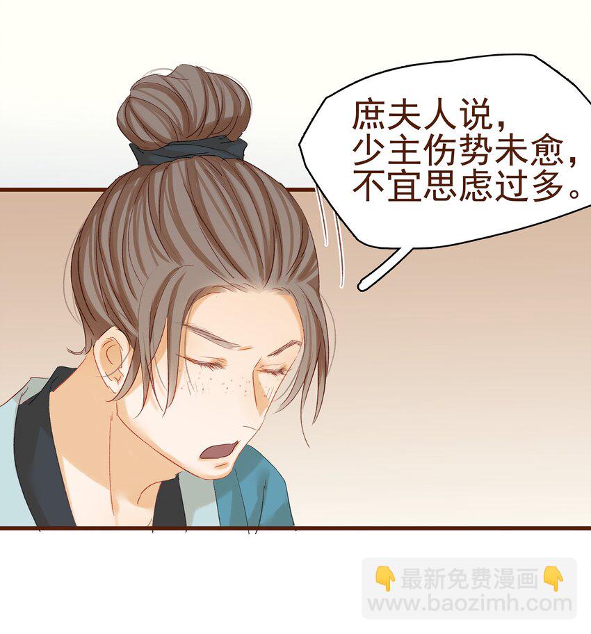 《我家少主计无双》004 古代真无聊 第26页