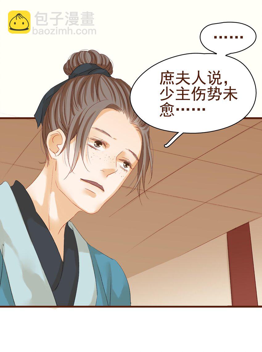 《我家少主计无双》004 古代真无聊 第28页