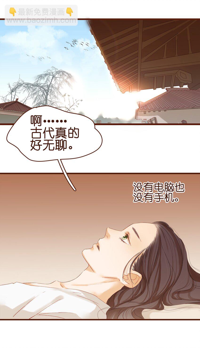 《我家少主计无双》004 古代真无聊 第2页