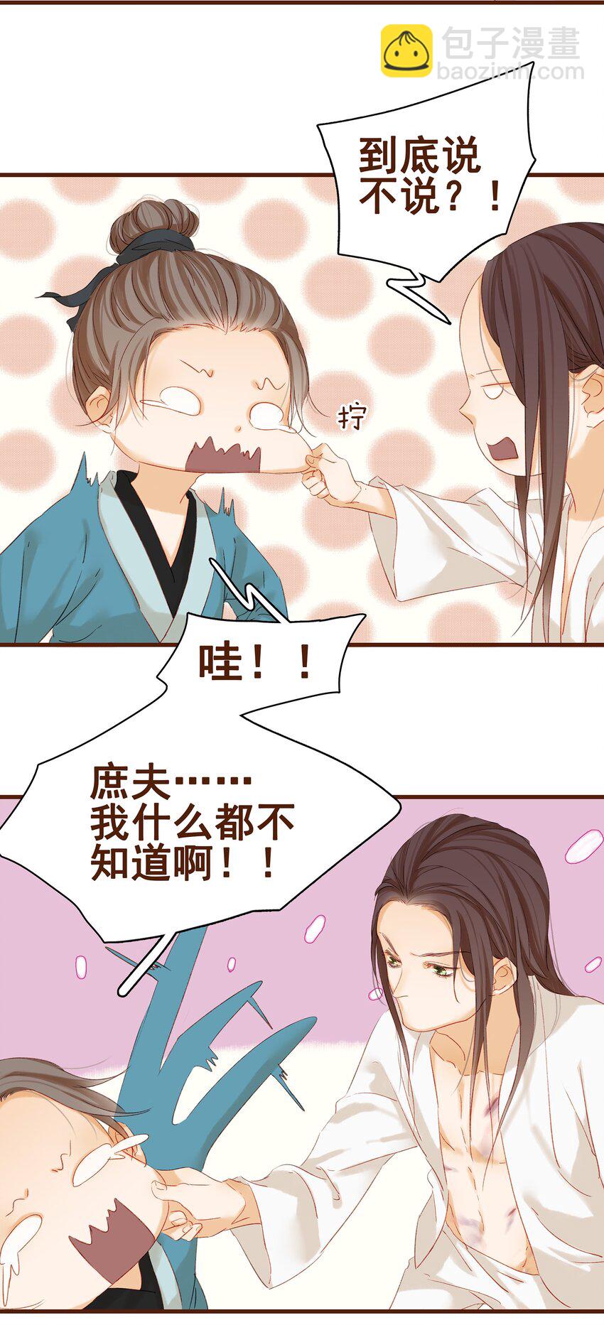 《我家少主计无双》004 古代真无聊 第30页