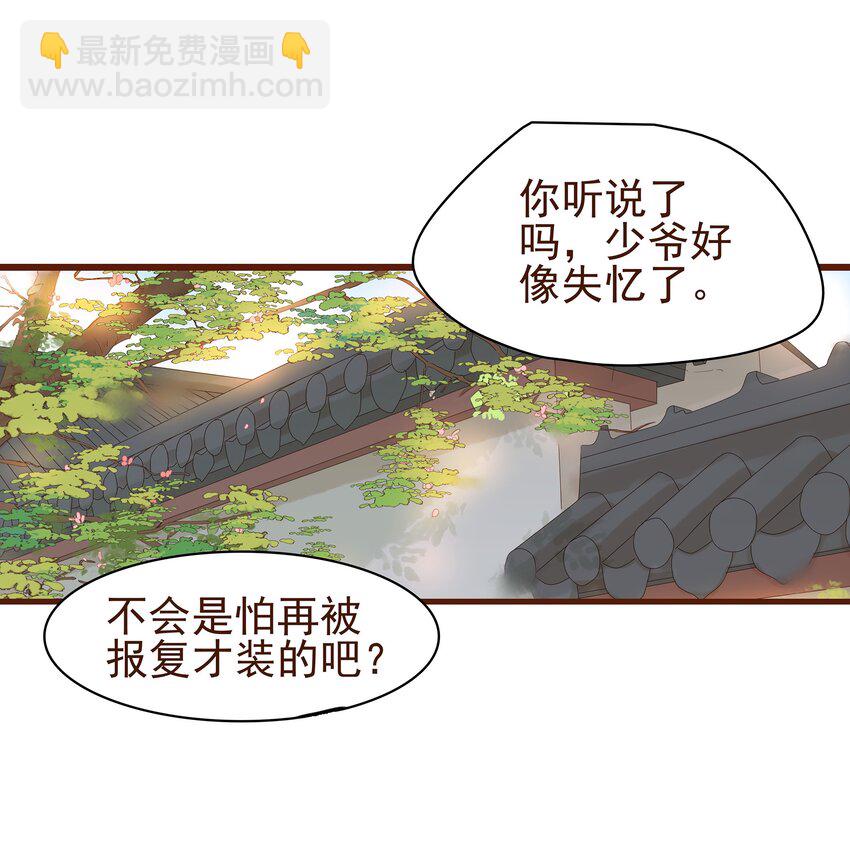《我家少主计无双》004 古代真无聊 第35页