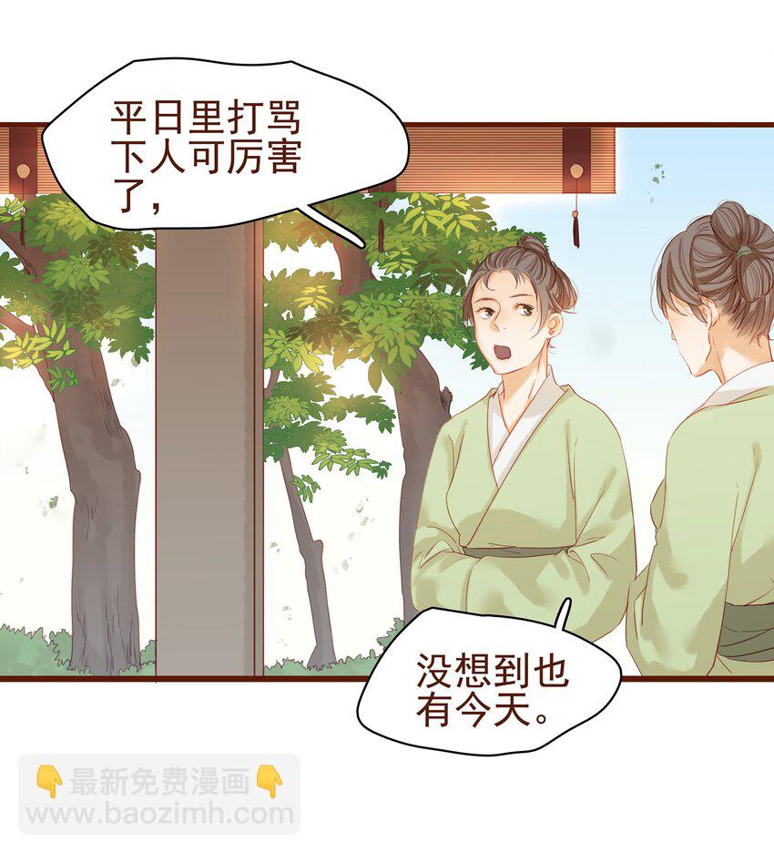 《我家少主计无双》004 古代真无聊 第38页